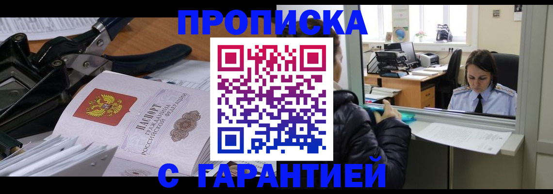 прописка штамп в Данилове