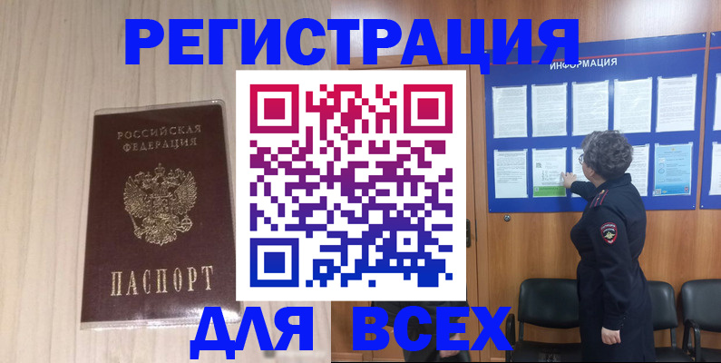 прописка законно в Данилове